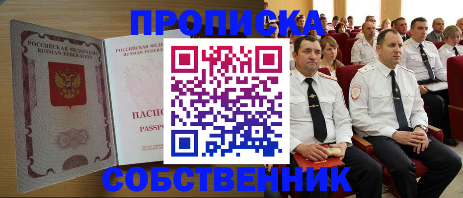 прописка паспорт в Кирсе