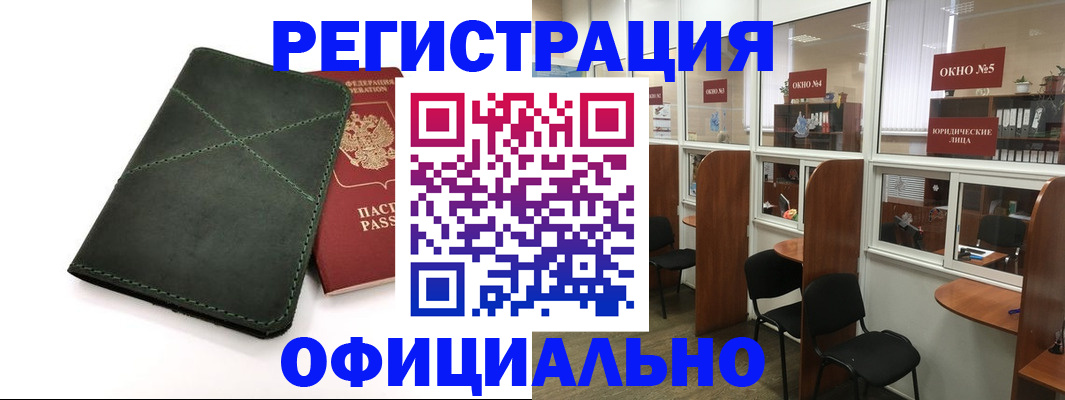 временная регистрация законно в Кирсе