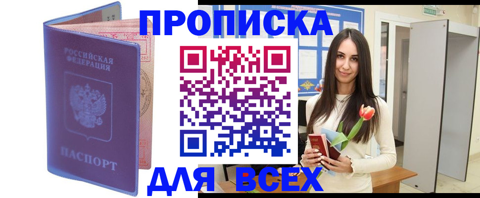 прописка 2025 в Кирсе